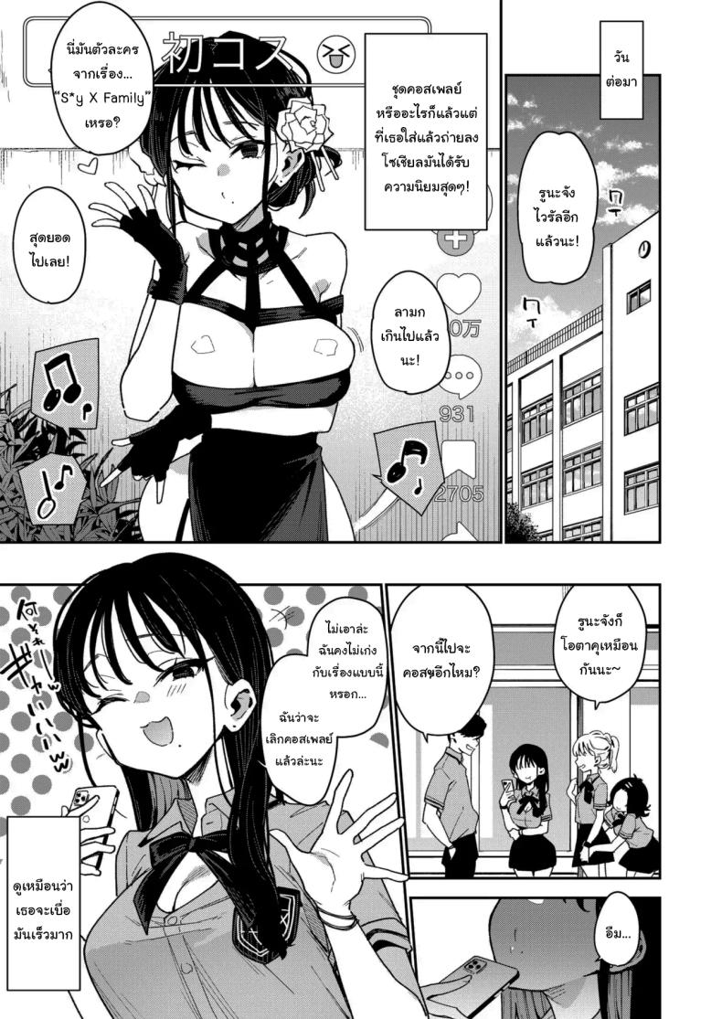 รูนะจังเป็นเด็กเอาแต่ใจ